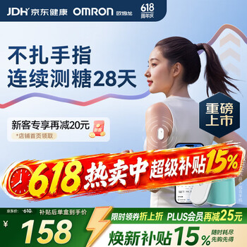 欧姆龙（OMRON）【测糖黑科技】动态血糖仪医用级精准免扎手指GS1（2盒装）
