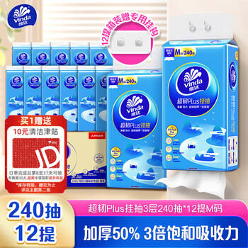 维达（Vinda）抽纸 超韧Plus挂抽3层240抽*12提M码 纸巾抽纸悬挂式京东金榜联合
