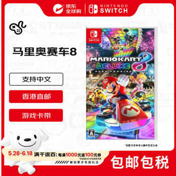 任天堂（Nintendo）马里奥赛车8 豪华版 switch游戏卡带 日版 （支持中文）