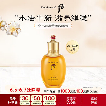 后Whoo气韵生平衡滋养乳液110ml保湿控油润肤乳生日礼物