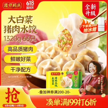 湾仔码头大白菜猪肉水饺1320g66只早餐夜宵速冻饺子面点生鲜半成品