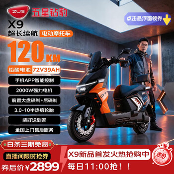 五星钻豹电动摩托车X9长续航电动车72V39AH石墨烯2000W大功率高速电摩智能半热熔胎通勤外卖钻石黑/豆蔻橙