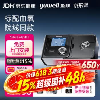 鱼跃YH-725ST呼吸机双水平全自动家医用老人慢阻肺排二氧化碳BIPAP