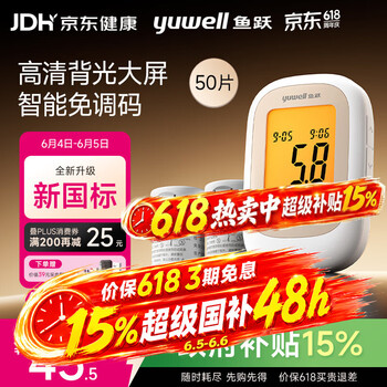 鱼跃550血糖仪医用级家用指尖检测背光大屏 【仪器+50试纸+50采血针】