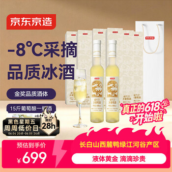 京东京造冰白葡萄酒 通化葡萄酒 冰酒 甜白甜葡萄酒微醺 375ml*6  11.5度