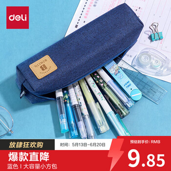 得力(deli)笔袋小学生 大容量简约小方包 多功能学生文具盒/铅笔盒 文具收纳盒 蓝色毕业礼物礼物
