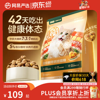 网易严选全价鲜萃烘焙猫粮 成幼猫低GI体重管理低温烘焙鲜肉猫粮 1.5kg