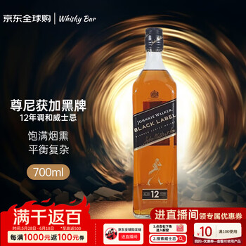尊尼获加（JOHNNIE WALKER）黑方黑牌 12年 苏格兰 调和型威士忌 700ml  裸瓶装 618