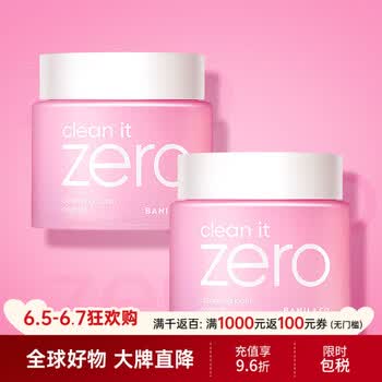 芭妮兰Zero卸妆膏 小粉罐经典款180ml*2温和深层清洁生日礼物送女友
