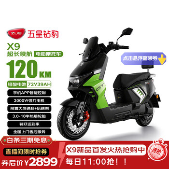 五星钻豹电动摩托车X9长续航电动车72V39AH石墨烯2000W大功率高速电摩智能半热熔胎通勤外卖钻石黑/荧光绿
