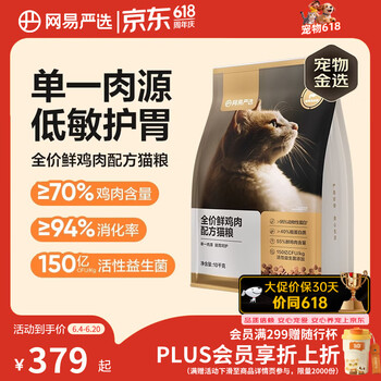 网易严选全价鲜鸡肉猫粮 成幼猫粮单一肉源无谷益生菌低敏护肠胃增肌10kg