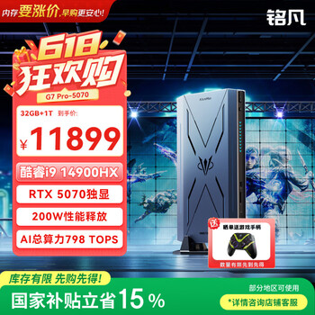 铭凡原子侠系列G7 Pro独显迷你主机RTX5070/ 14代i9-14900HX高性能游戏mini主机台式电脑32G+1T