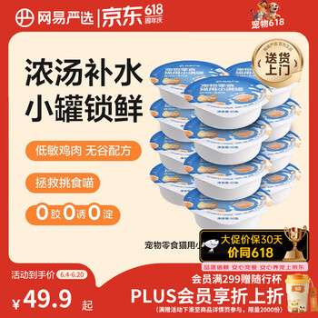 网易严选零食罐头猫用小满罐猫罐头零食鸡肉+鱼籽味50g*24罐