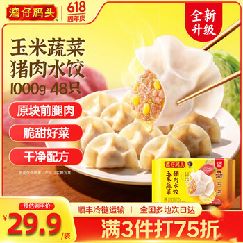 湾仔码头 速冻饺子 早餐速食 生鲜食品 玉米蔬菜猪肉水饺1000g 48只