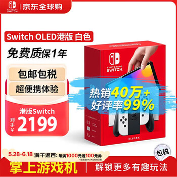 任天堂（Nintendo） switch NS掌上游戏机 OLED主机 港版白色 续航加强版