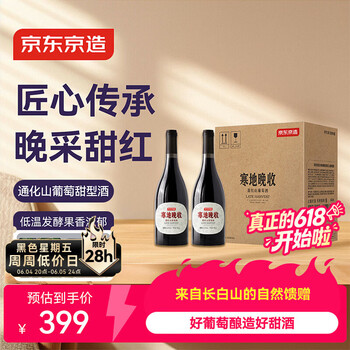 京东京造通化葡萄酒 晚收甜红葡萄酒 甜型 红酒贵腐酒微醺 12度 740ml*6整