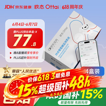 欧态定制款动态血糖仪免扎针测血糖监测仪持续葡萄糖监测系统M8四盒装