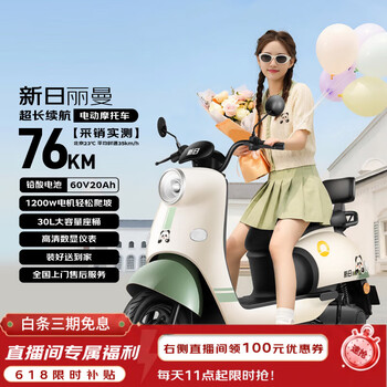 新日（Sunra）电动摩托车 丽曼自营电动车60v5块铅酸电池76km长续航大踏板电动车男女通用代步电瓶车家用电摩绿