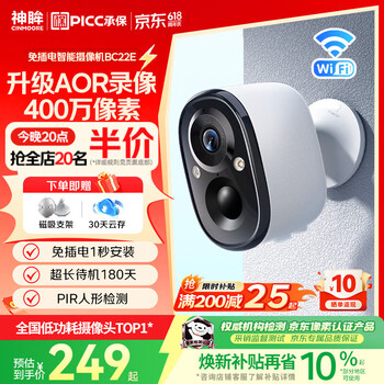 神眸家门口楼道摄像头 免插电监控器 无线wifi家用室内电池充电户外太阳能高清夜视手机远程磁吸免打孔 【至臻版】BC22E 白色（升级AOR录像模式） 裸机