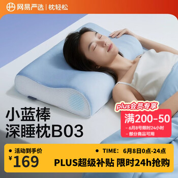网易严选【梓渝好物】小蓝棒深睡枕3.0记忆棉枕慢回弹助睡眠护颈椎枕 【B03小蓝棒】玻尿酸枕套-中枕 单只装
