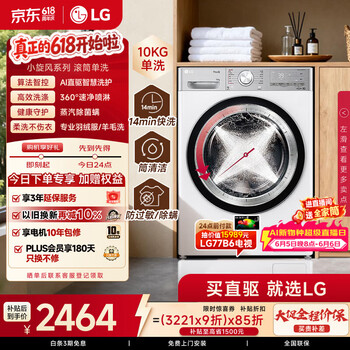 LG小旋风 10KG滚筒洗衣机全自动 家用大容量 360°速净喷淋 蒸汽除菌螨 FCW10Y4WA