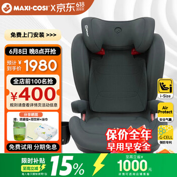 maxicosi迈可适 3-12岁大童安全座椅儿童1岁以上可调座椅 rodifix plus+