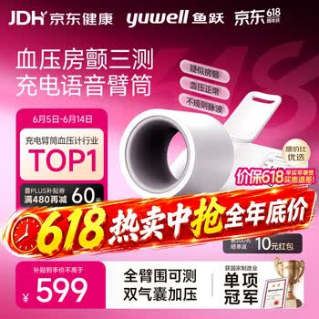 鱼跃（yuwell）免绑臂筒式电子血压计血压仪医用高精准高血压测量仪家用房颤692