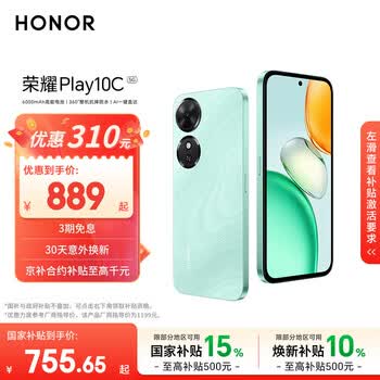 荣耀Play10C 5G AI手机 6000mAh高能电池 360°整机抗摔防水 AI 一键直达 6+128 天海青 国家补贴