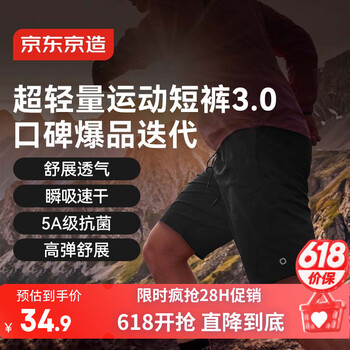 京东京造夏季新款超轻速干跑步运动短裤男健身训练超薄休闲短裤 黑色 L