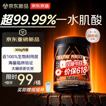 京东京造高纯一水肌酸纯度99.99%300g增肌健身补剂蛋白粉搭档