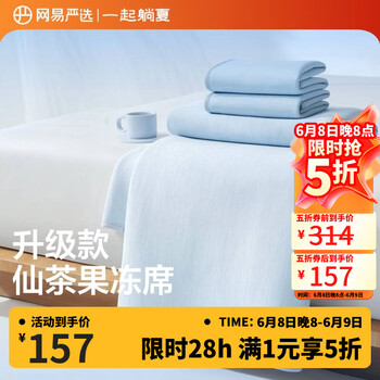 网易严选冰丝席 A类母婴可机洗冰丝凉席子床单床笠款宿舍卧室凉感果冻席 【7A抗菌可机洗果冻席】冰晶蓝 180cm*200cm （床单款三件套）