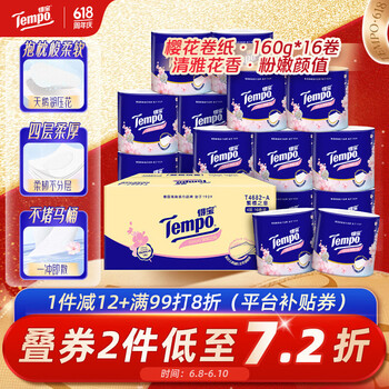 得宝（TEMPO）一博同款 卷纸 樱花香味4层*160g*16卷 有芯卷筒加厚卫生纸纸巾