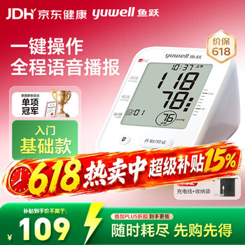 鱼跃（yuwell）臂式电子血压计YE660F语音无背光老人家医用级高精准血压测量仪