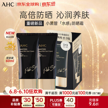 AHC小黑管水感高倍防晒30ml*2 SPF50+ PA++++保湿 效期27年3月16日