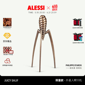 Alessi外星人青铜版高端家居创意装饰摆件意大利进口百年纪念款 外星人榨汁机-青铜版