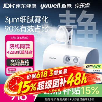 鱼跃（yuwell）儿童家用雾化机雾化器老人医用升级42dB轻音压缩式雾化吸入器409B