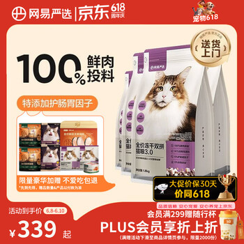 网易严选全价冻干双拼猫粮3.0成猫幼猫干粮鲜鸡肉7.2kg【囤货装】宠物金选