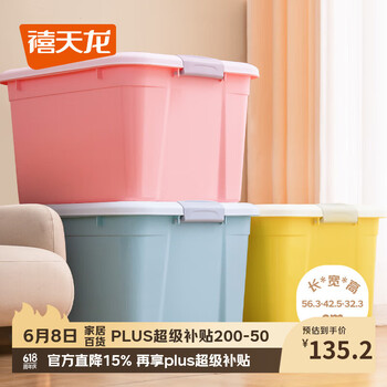 禧天龙塑料衣物收纳箱玩具整理箱52L 糖果色 3个装 不带轮