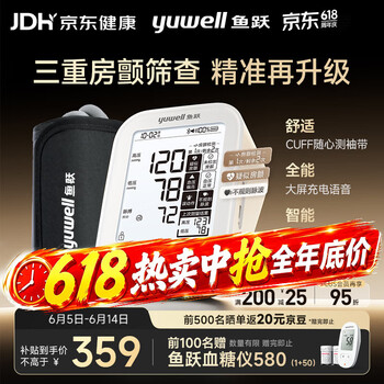 鱼跃（yuwell）深度房颤旗舰电子血压计血压仪医用高精准高血压测量仪家用S69AR