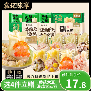 袁记味享【89任选4件还赠1件 】袁记云饺 马蹄玉米鲜肉云吞馄饨拼盘早餐 【经典云吞拼盘500g】马蹄冬菇/玉米鲜肉/鲜肉云吞拼盘