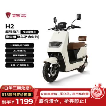 立马（LIMA）电动摩托车【仅车架】H2 需6.20前上牌校园家用出行通勤必备电动车淡雾灰白