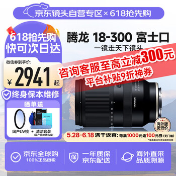 腾龙（Tamron）B061X 18-300mm F/3.5-6.3 VC VXD防抖长焦大变焦微单镜头半画幅 富士X卡口 【晒单送赠品】