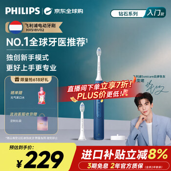 飞利浦【直播享7折】电动牙刷钻石3系 微泡水流科技 智能压力感应 生日礼物 情侣款 送男生HX5181星云蓝