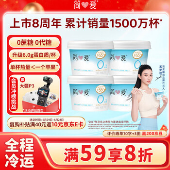 简爱0%蔗糖 酸奶 135g*4杯 天然乳蛋白 无蔗糖酸奶