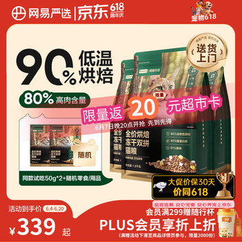 网易严选全价烘焙冻干双拼猫粮 成幼猫主粮生骨鲜鸡肉美毛低敏护肠胃7.2kg