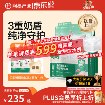 网易严选全价猫粮4.0 宠物主粮成幼猫无谷鲜肉护肠胃 鸡肉羊奶味1.5kg*4袋