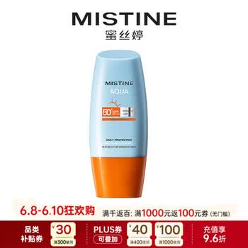 Mistine（蜜丝婷）泰版小黄帽面部防晒霜乳40ml SPF50+ 男女学生军训