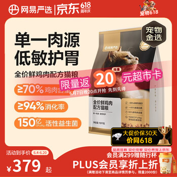 网易严选全价鲜鸡肉猫粮 成幼猫粮单一肉源无谷益生菌低敏护肠胃增肌10kg