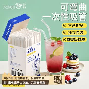 登比一次性可弯曲食品级/吸管独立包装盒装吸管300支透明
