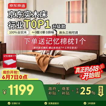 京东京造2026新婉枫实木床 天然橡胶木 主卧双人床胡桃色1.8×2米高脚单床